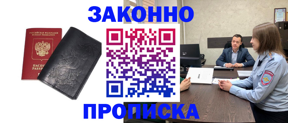 прописка для работы в Нововоронеже